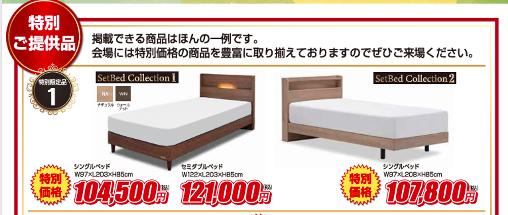特別ご提供品