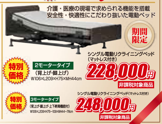 特別ご提供品