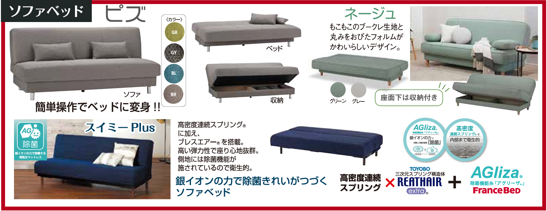 フランスベッド 工場直送フェアin和歌山｜和歌山県のアウトレット家具