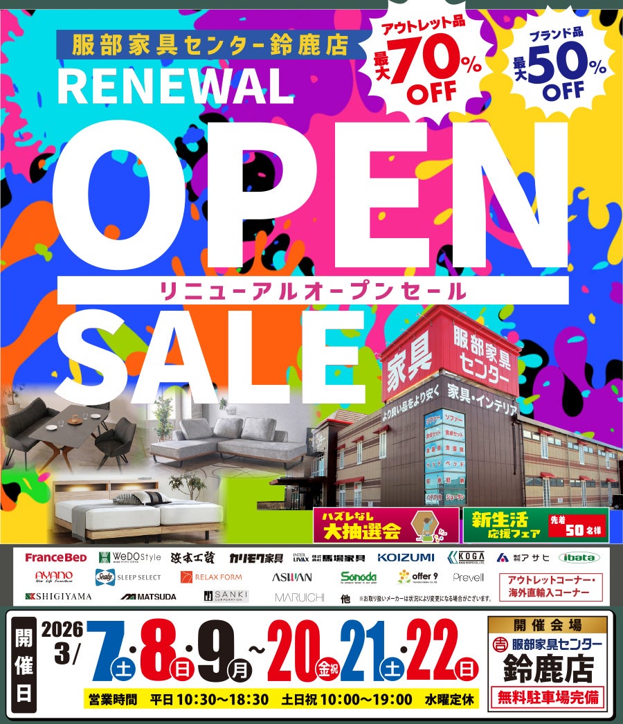 リニューアルオープン記念セール」 in 鈴鹿店｜三重県のアウトレット