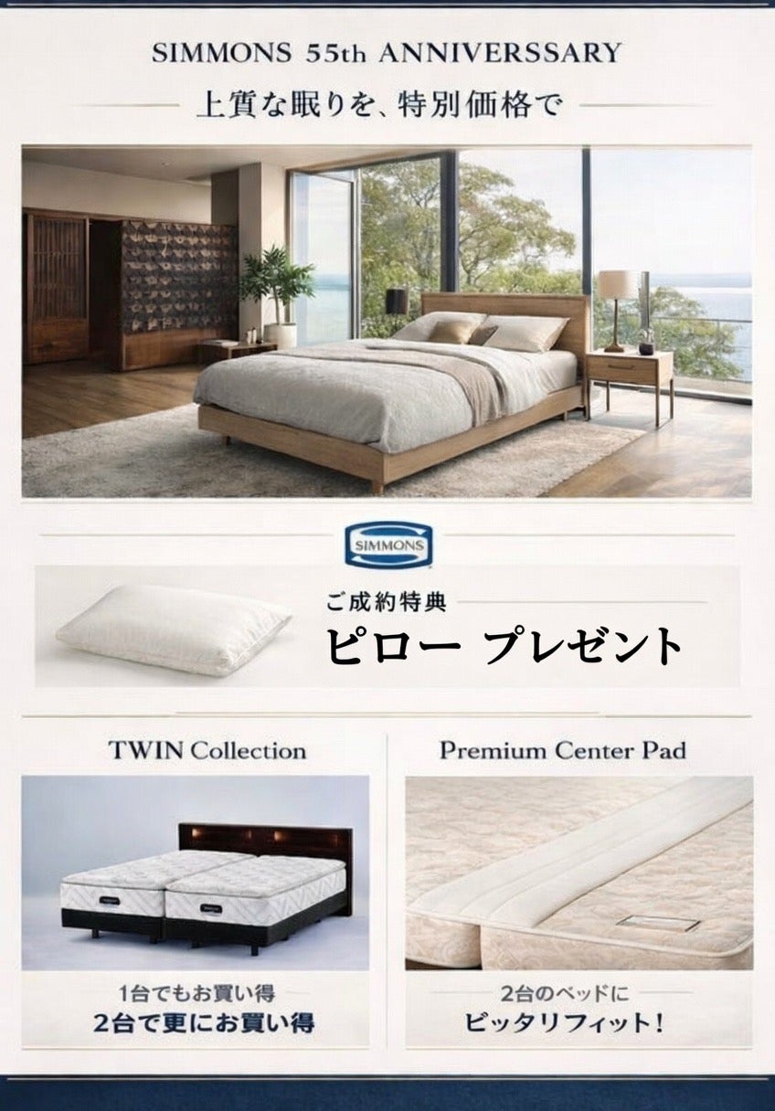 シモンズベット工場直送セールIN恵庭☆ ～シーズンオフ西川布団SALE