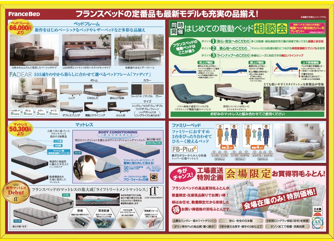 フランスベッド 工場直送フェア in 横須賀|神奈川県のアウトレット フランスベッド 工場直送フェア in 横須賀|神奈川県のアウトレット