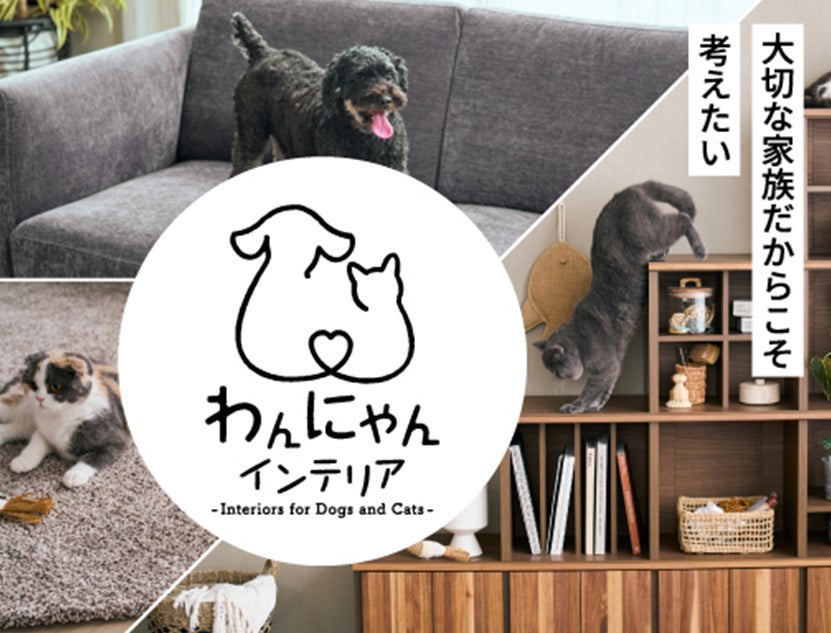 大切な家族だからこそ考えたい、愛犬・愛猫との暮らし