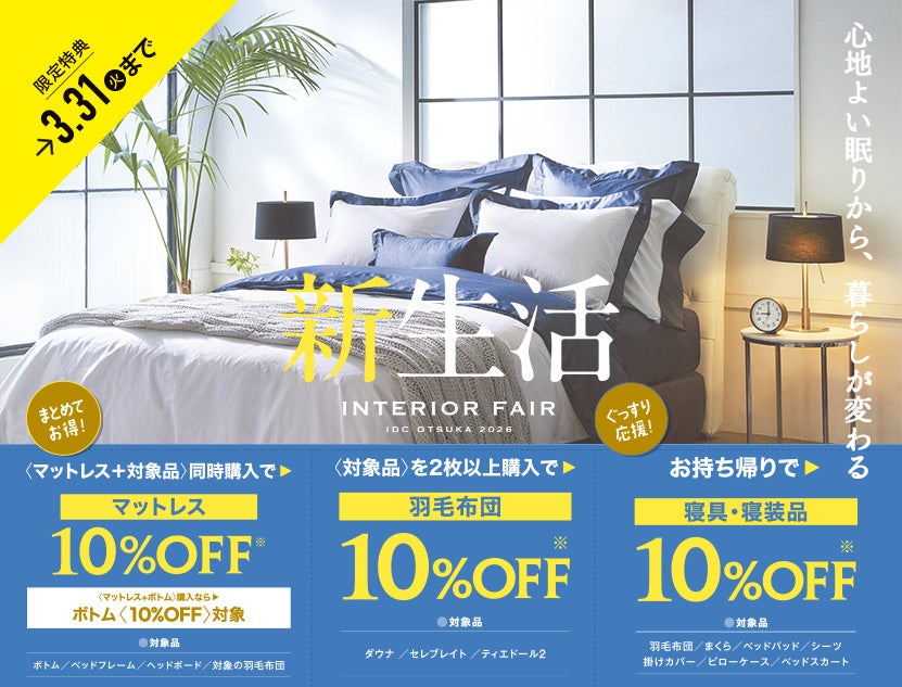 新生活応援セール！大塚家具 収納付きシングルベッドとマットレス付き