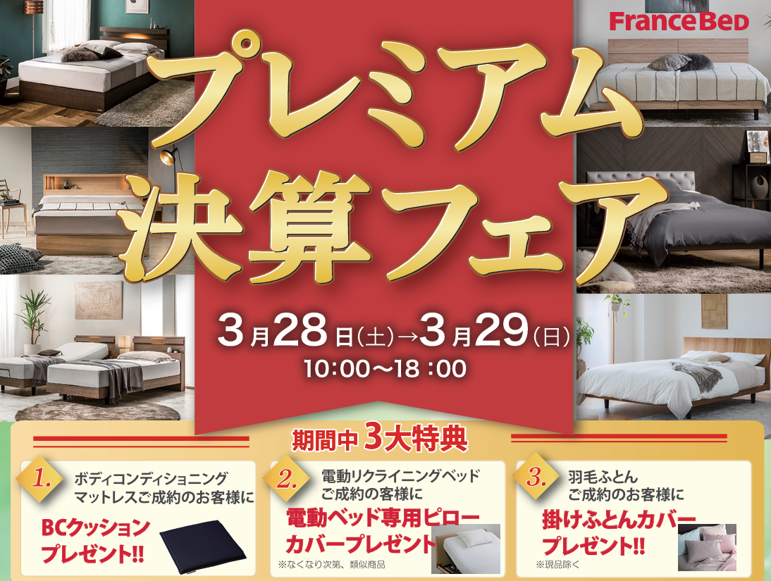 フランスベッド横浜ショールーム イベントのイメージ1