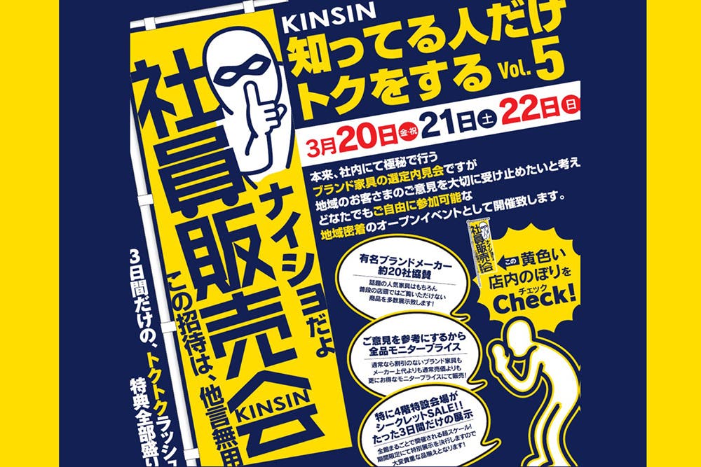 VOL.5 社員販売会 近新 福井店