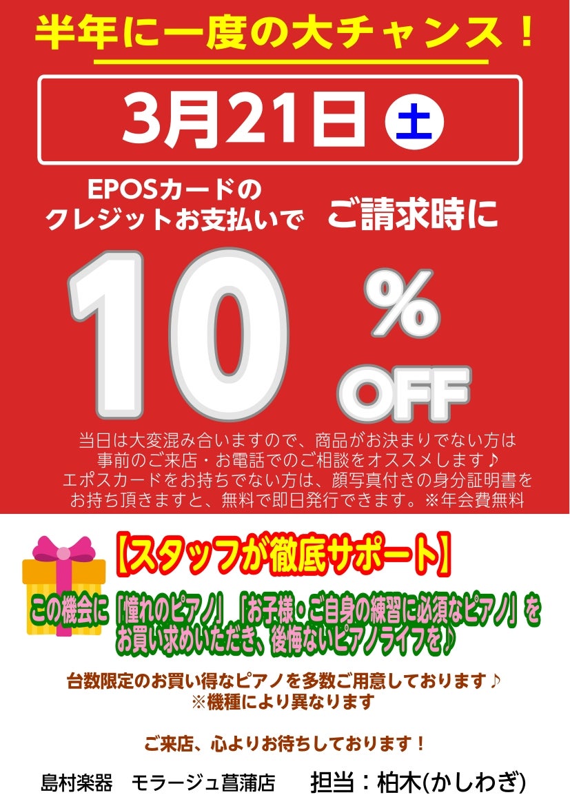 モラージュ菖蒲　3F島村楽器 イベントのイメージ2