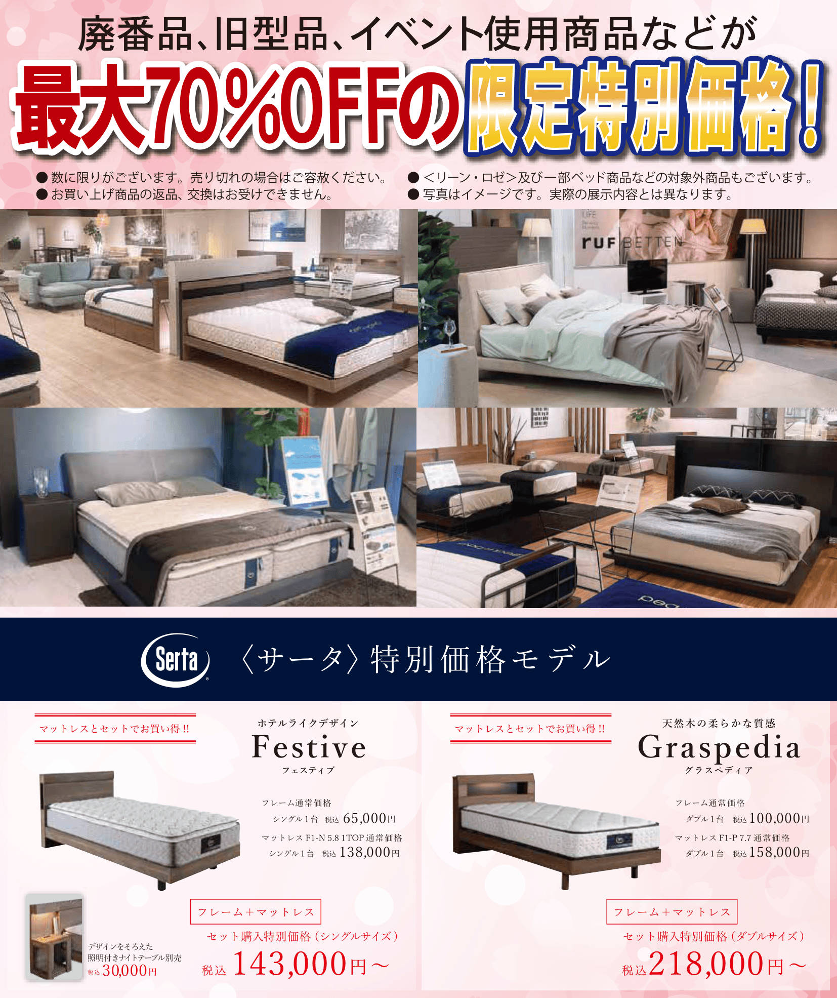 ドリームベッド広島ショールーム サータ ドリームベッド クリアランス