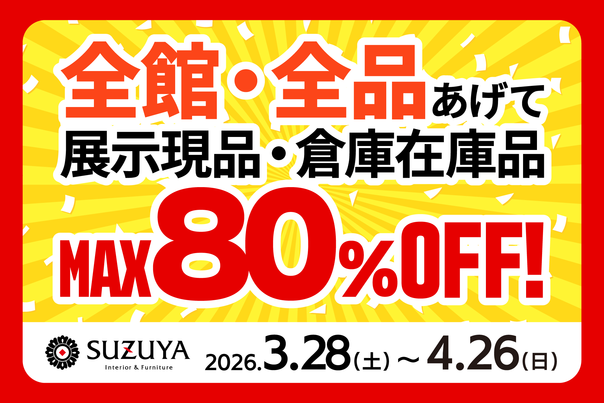 展示現品・倉庫在庫品をお買い得に！