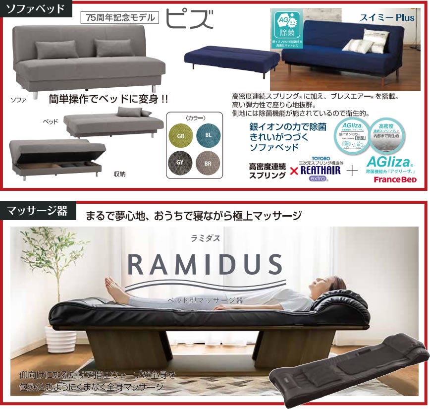 ソファベッド・マッサージ器