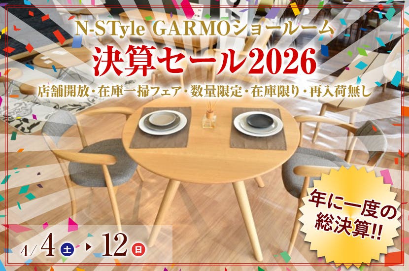 決算セール2026