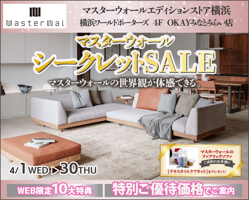 マスターウォールエディションストア横浜 『マスターウォール 