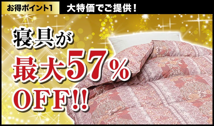広島県 広島市でアウトレット家具(インテリア)のベッド・マットレスを