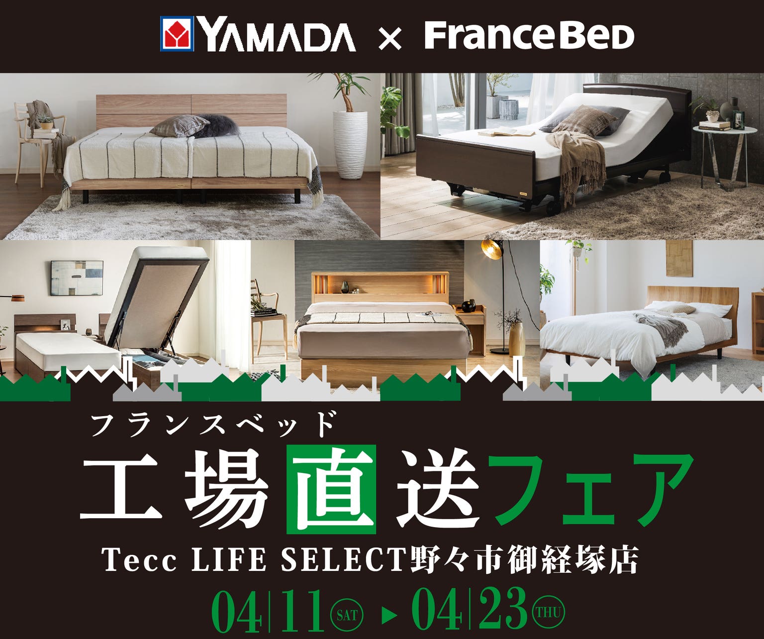 Tecc LIFE SELECT 野々市御経塚店 　YAMADA　×　FranceBed　工場直送フェア