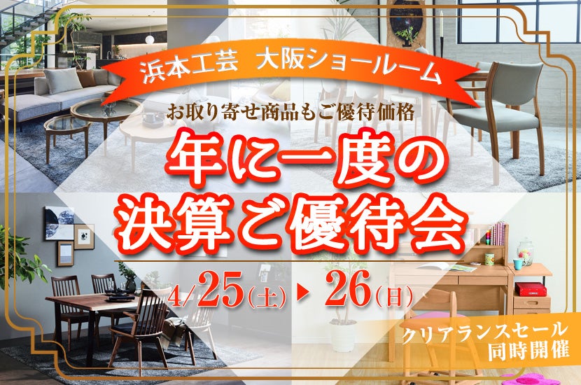 年に一度の決算ご優待会