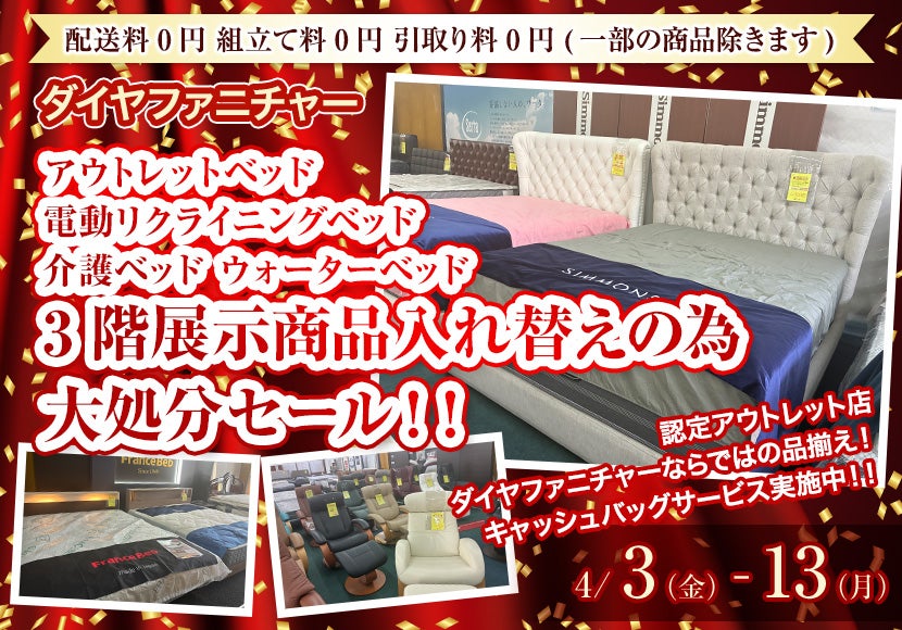 アウトレットベッド　電動リクライニングベッド　介護ベッド　ウォーターベッド　3階展示商品入れ替えの為　大処分セール！！