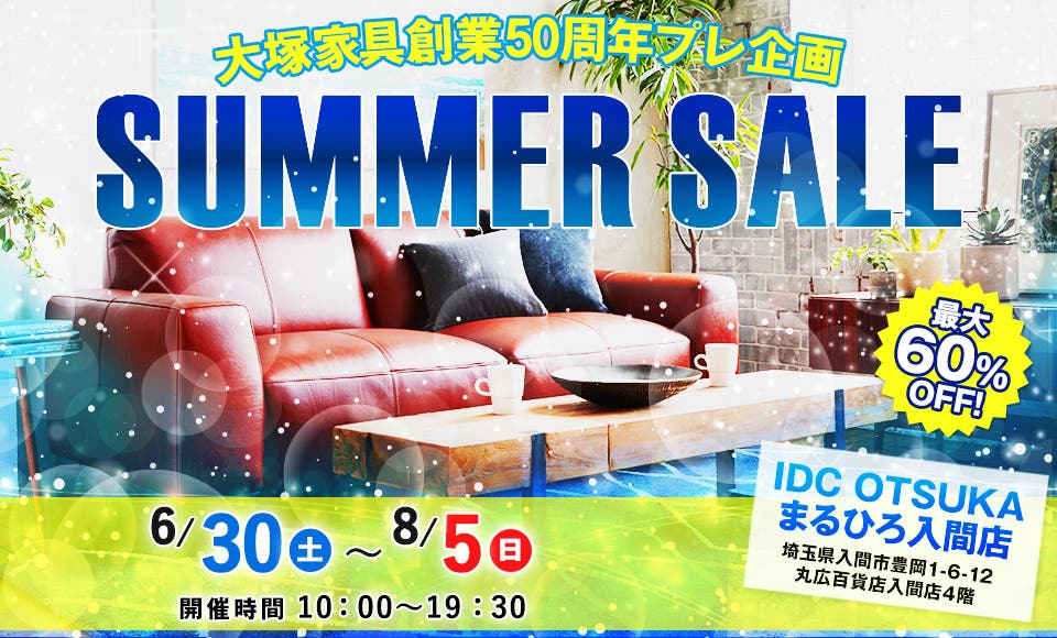 IDC OTSUKA まるひろ入間店　「SUMMER SALE」