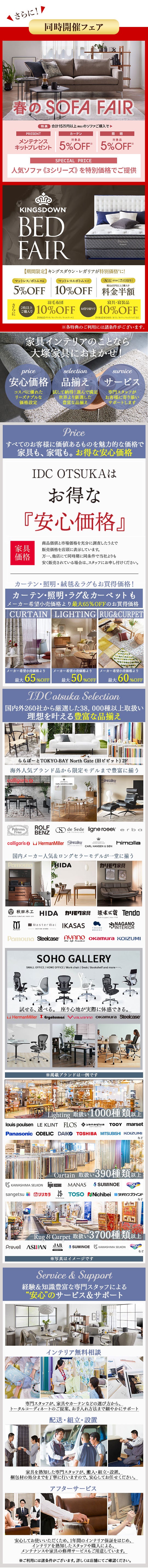 シークレットセール」 大塚家具南船橋店 ｜千葉県のアウトレット家具 