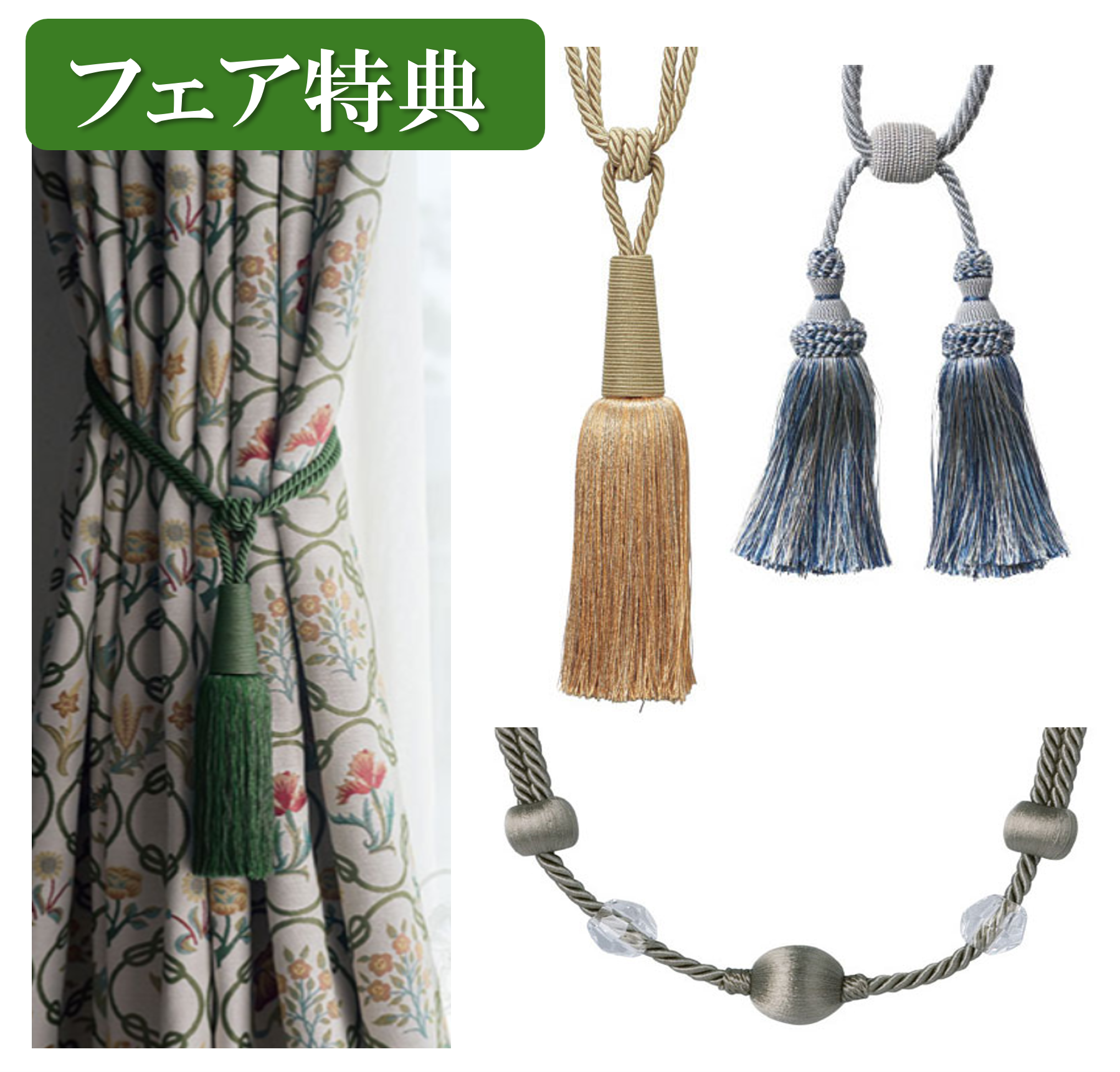 川島織物セルコン オーダーカーテンフェア｜広島県のアウトレット家具