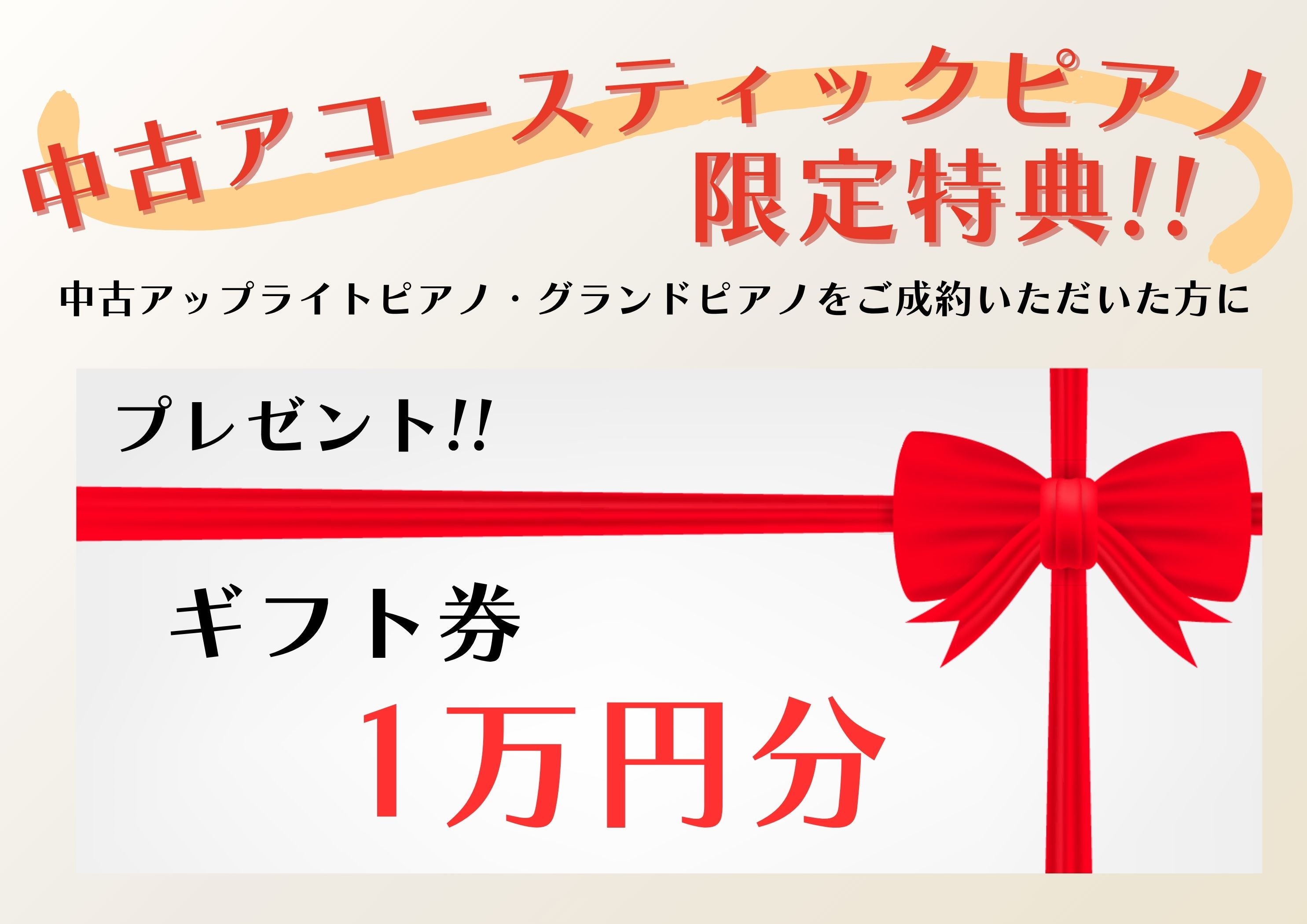 GWフェア期間中特別ご成約記念品！

