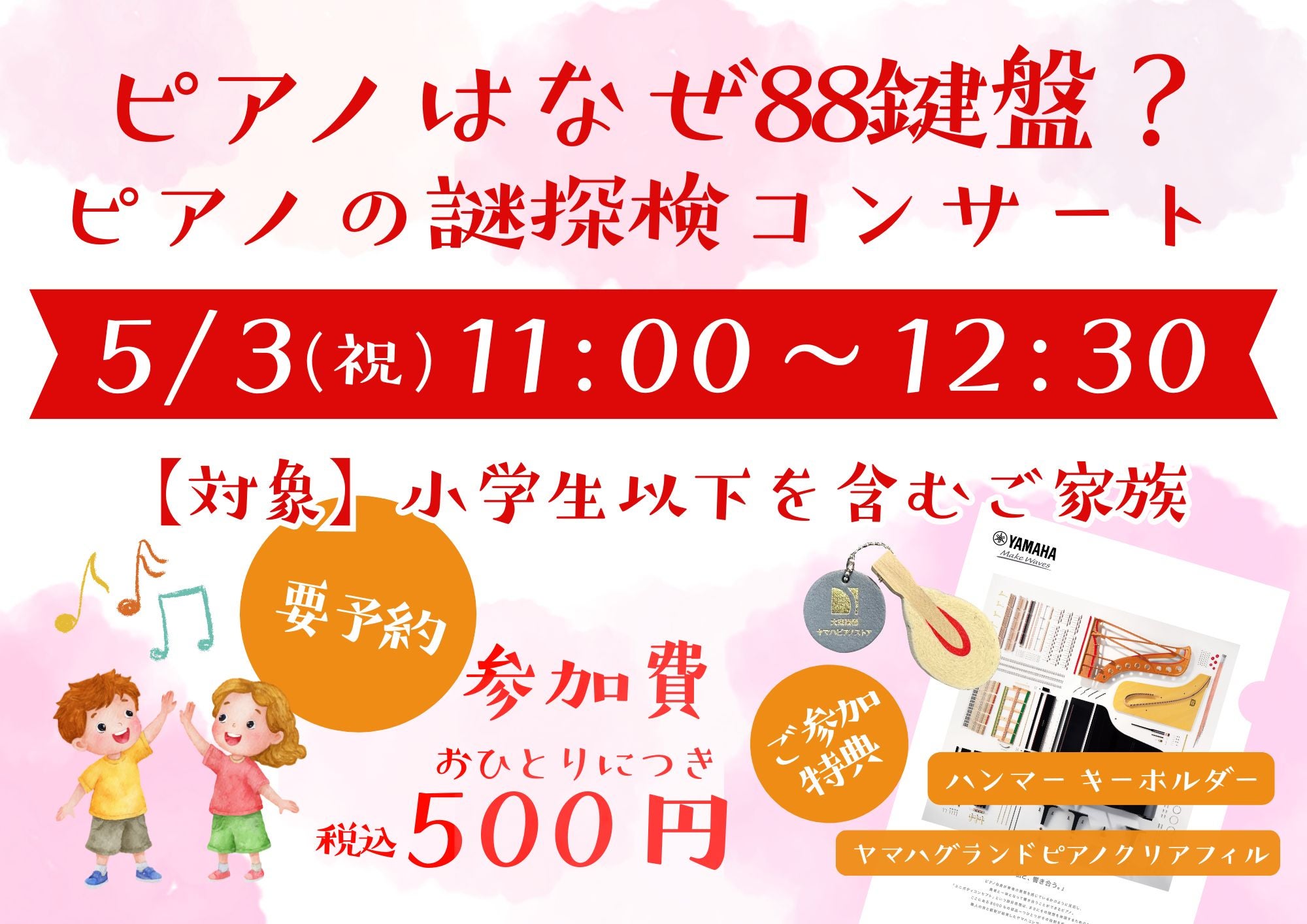 【お子様対象のイベント】
ピアノの謎探検コンサート！