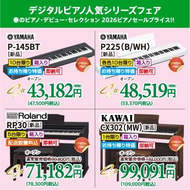 新しい毎日！春のピアノデビューセレクション 2026｜北海道の 