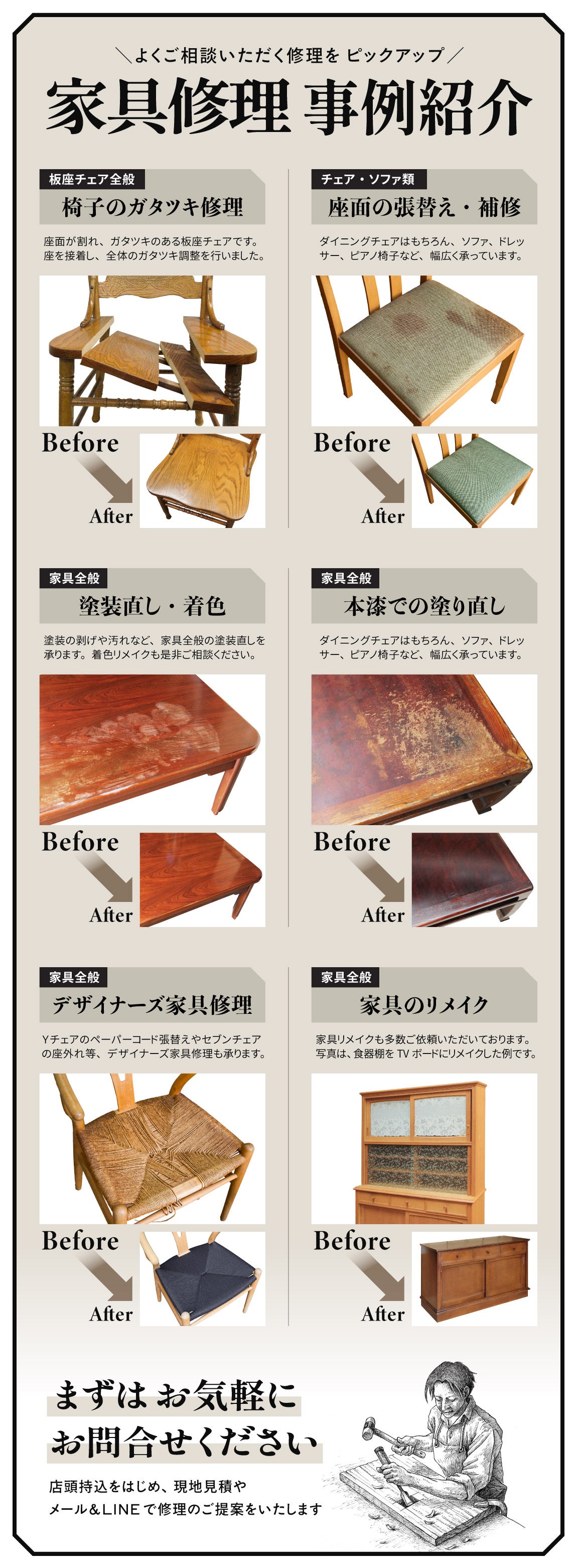 家具修理 相談祭｜愛知県のアウトレット家具(インテリア)のセール