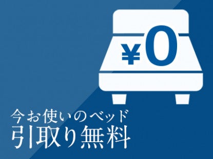引取無料サービス！