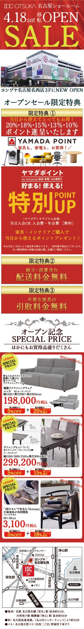 IDC OTSUKA 名古屋ショールーム イベントのイメージ1