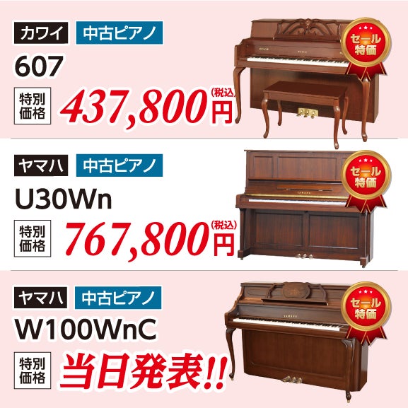 【アップライトピアノ】木目インテリアモデルも充実！