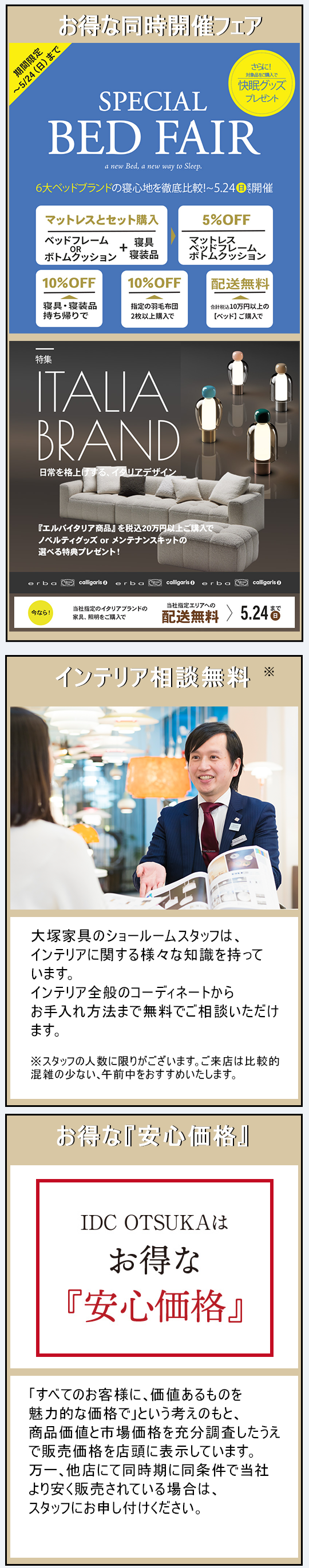 ご好評につき期間延長「ブランドインテリアプレミアムシークレット