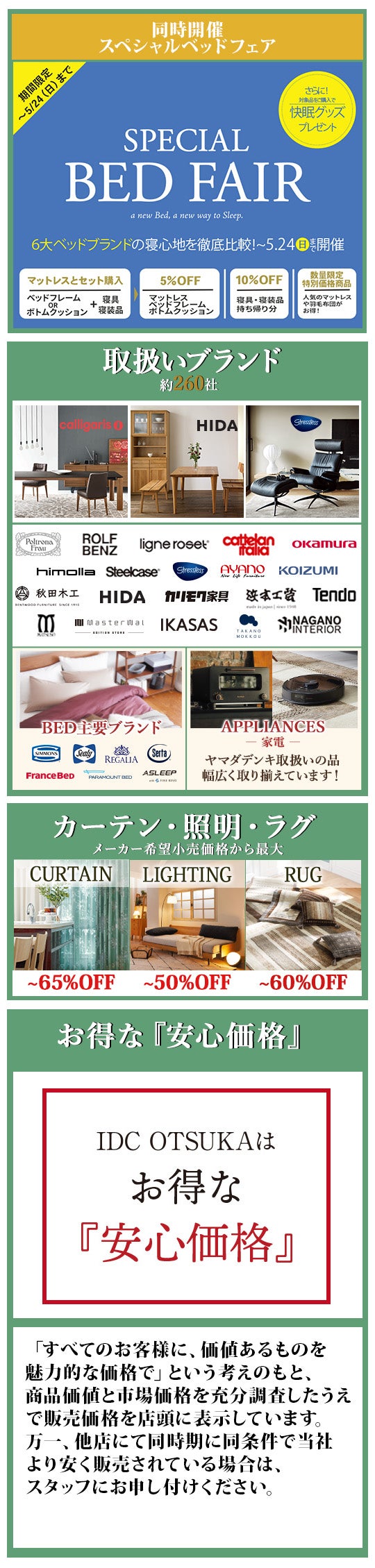 セイルー限定「キッチンボード大商談会」 IDC OTSUKA 広島ショールーム