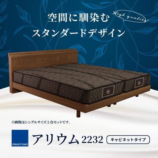 サータ　お買い得モデル「アリウム」