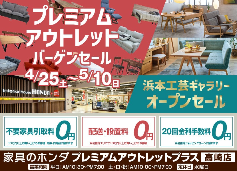 アウトレットプラス高崎店　　ブランドバーゲンセール