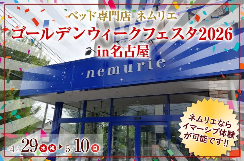 ゴールデンウィークフェスタ2026 in名古屋
