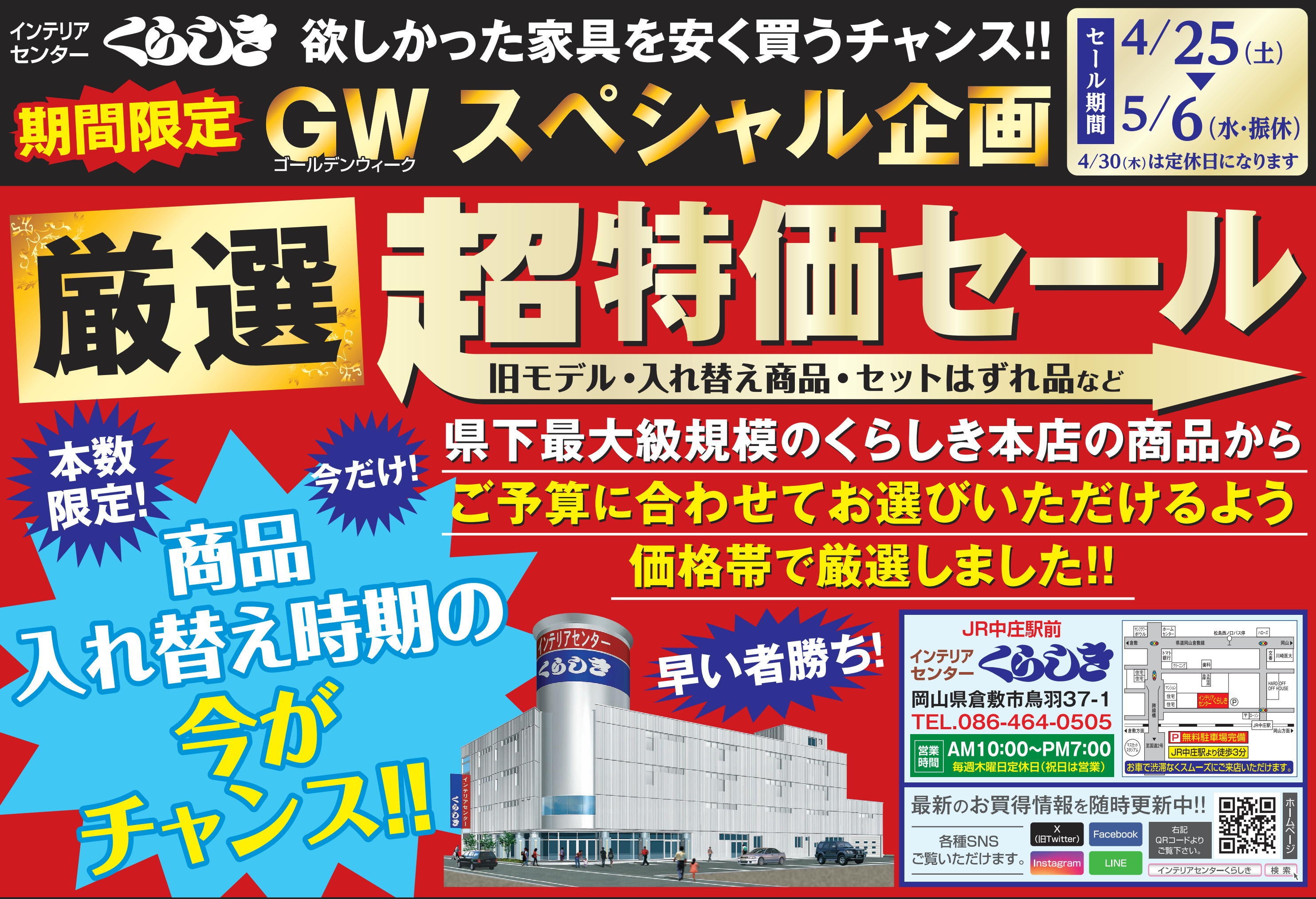 ｲﾝﾃﾘｱｾﾝﾀｰくらしき本店 イベントのイメージ1