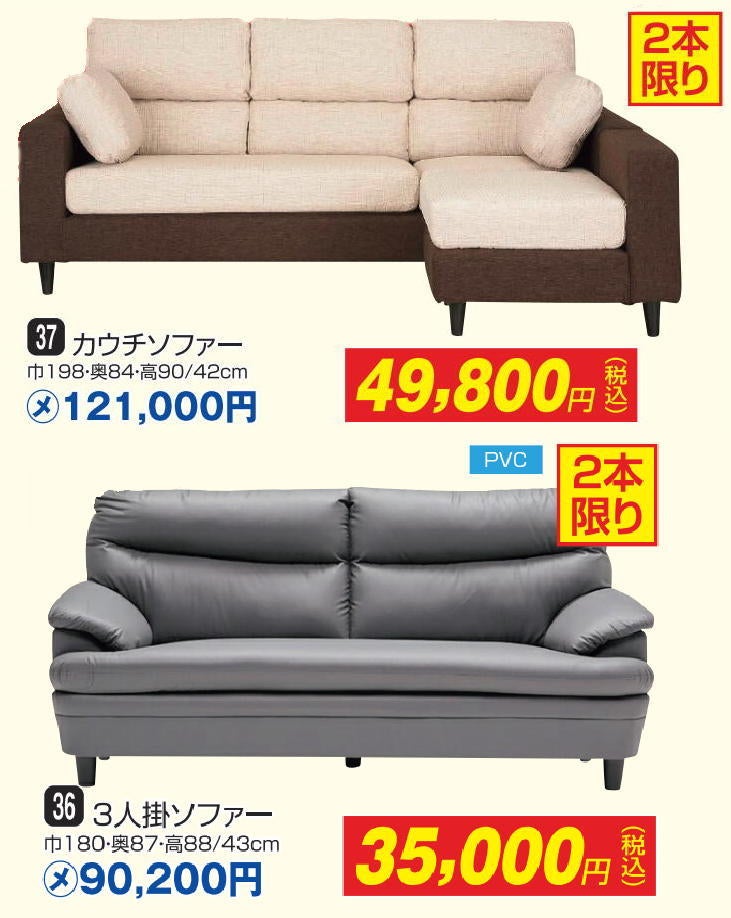 価格訴求した厳選特価ソファも多数展示販売しています