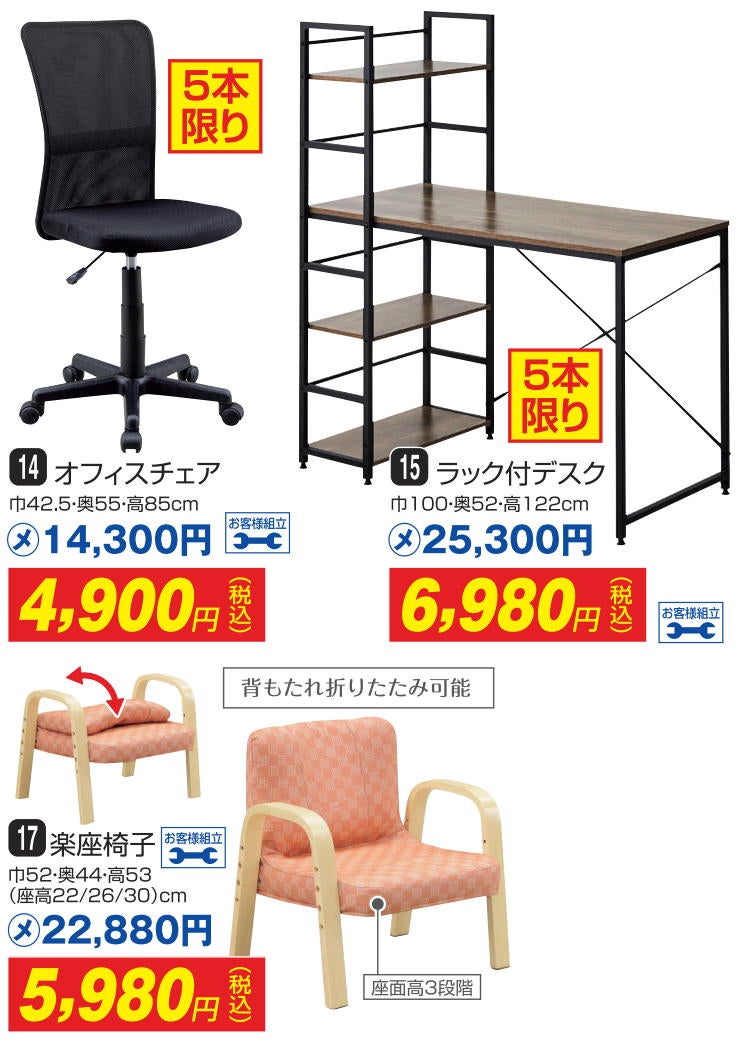 学生さん向けの生活家具も多数展示！