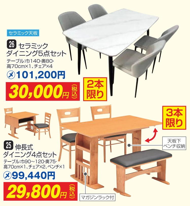 省スペース対応から大人数まで対応できるダイニングセットを多数ご用意！