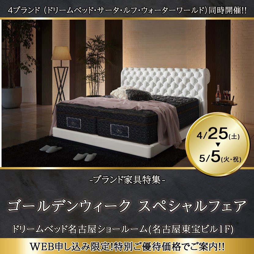 【3月5日まで出品、名古屋市引き取り限定】ダブルサイズベッドフレーム&マットレス ゴールデンウィーク スペシャルフェア inドリームベッド名古屋