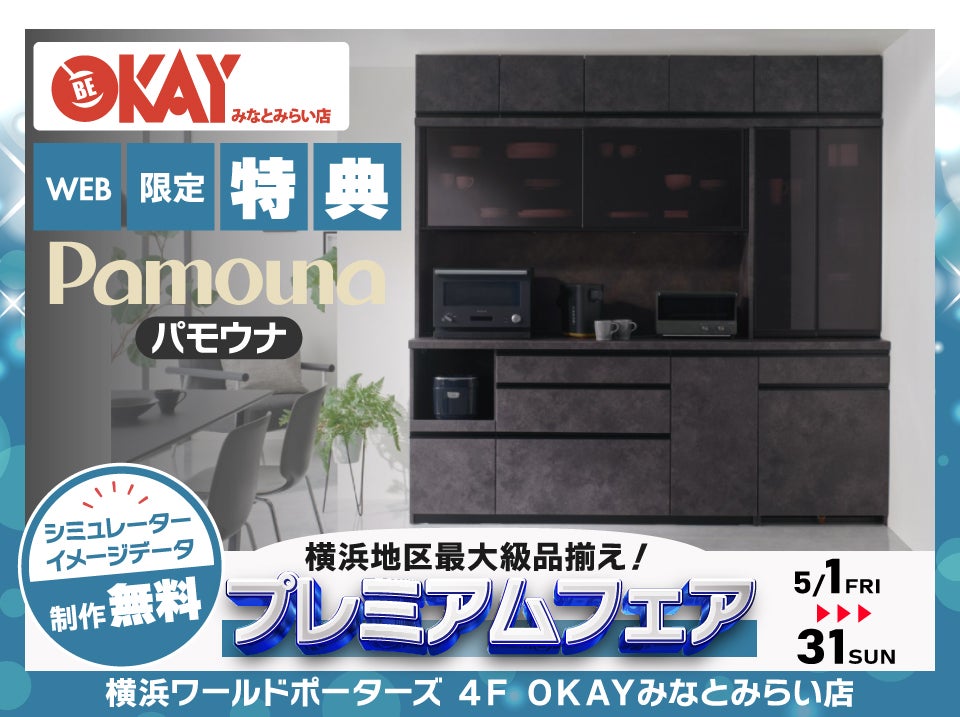 神奈川県 横浜市でアウトレット家具(インテリア)の食器棚・キッチン