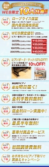 激安!カワイまつり!