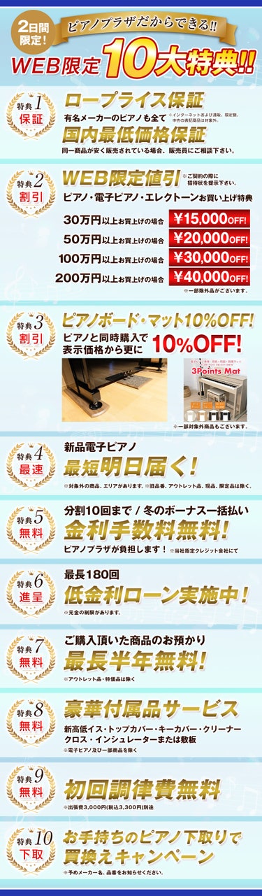 激安!カワイまつり!