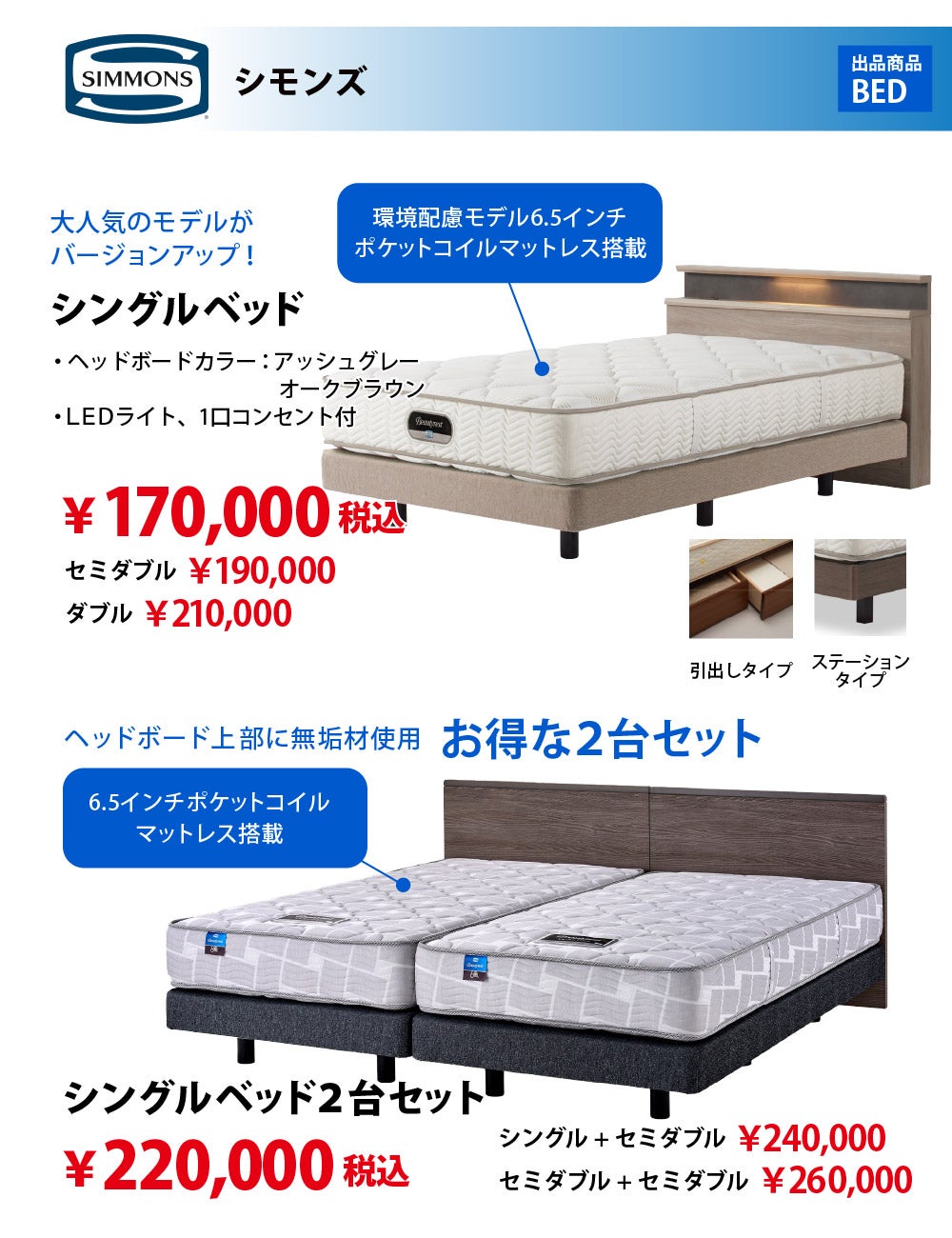 ホテルで採用される快適な寝心地をご自宅で
