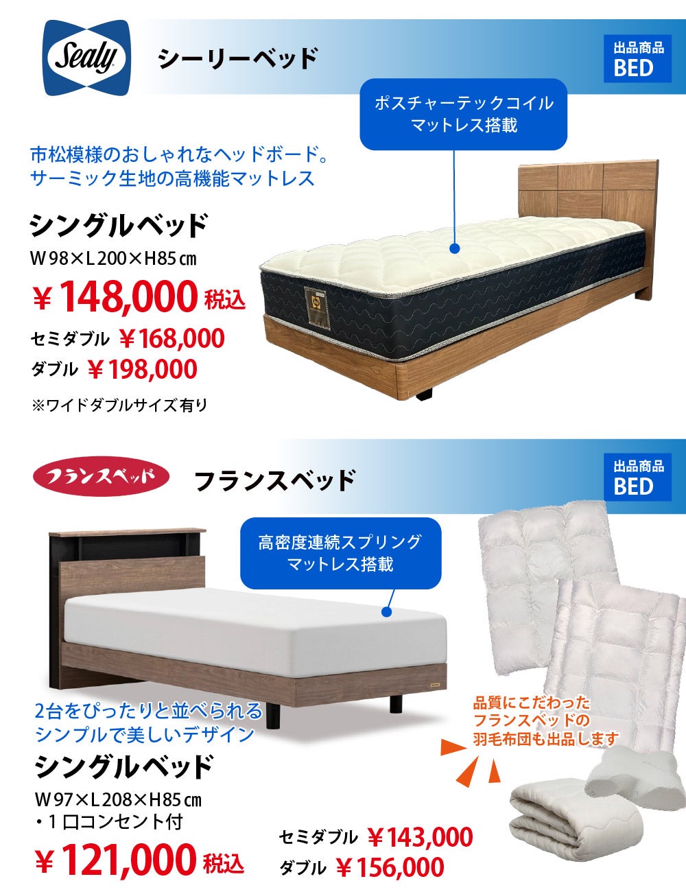 理想の眠りを選ぶ特別な機会