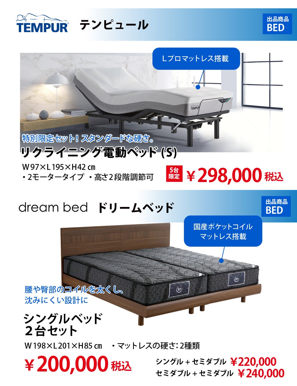 特別限定セットもご用意