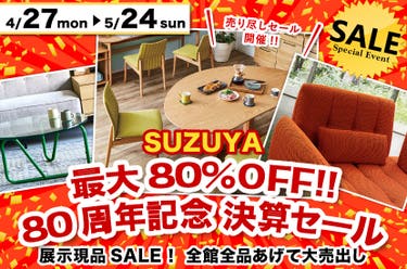 最大80%OFF!!  80周年記念 決算セール