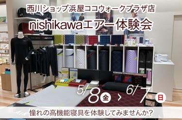 nishikawaエアー体験会