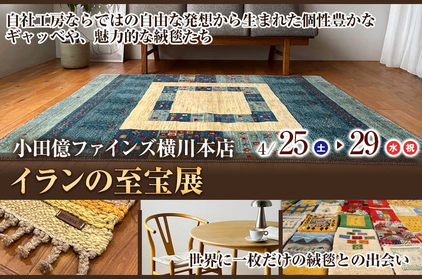 イランの至宝展in小田億ファインズ横川本店