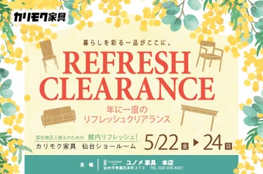 カリモク家具仙台ショールーム【リフレッシュクリアランス】セール